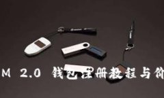 TokenIM 2.0 钱包注册教程与