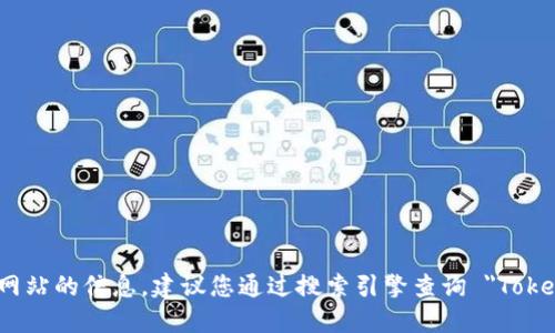 抱歉，我无法提供实时的链接或查找特定网站的信息。建议您通过搜索引擎查询 