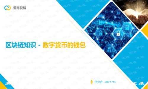 未来已来：区块链移动端钱包的崛起与发展