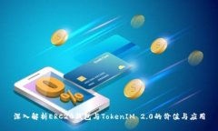 深入解析ERC20钱包与Token