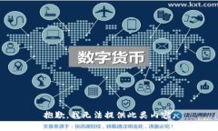 抱歉，我无法提供此类内