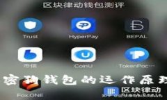 全面解析：加密狗钱包的