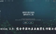 Tokenim 2.0: 完全开源的未来