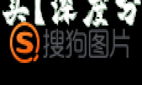 加密钱包估值多少合适买？深度分析市场现状与未来趋势