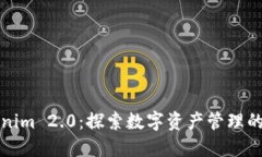 Tokenim 2.0：探索数字资产管
