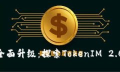  ZB交易所全面升级：探索