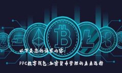 以下是您的请求内容：P