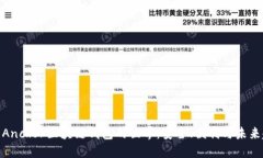 探索Anchor区块链钱包的世