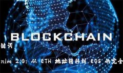 和关键词Tokenim 2.0: 从 ET