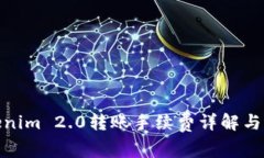 Tokenim 2.0转账手续费详解与