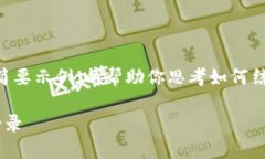 由于你的请求涉及较长的