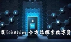 优质安卓手机下载Tokenim：