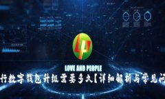 农行数字钱包升级需要多