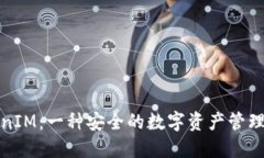 TokenIM：一种安全的数字资