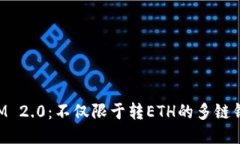 TokenIM 2.0：不仅限于转ET