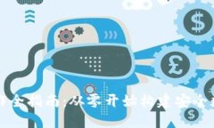 区块链钱包的制作全指南：从零开始构建安全数