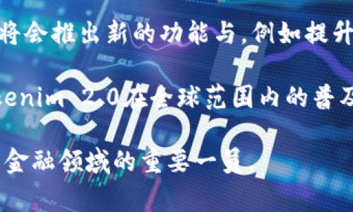   Tokenim 2.0：骷髅头背后的故事与未来展望 / 

 guanjianci Tokenim 2.0, 骷髅头, 区块链 /guanjianci 

一、Tokenim 2.0简介
Tokenim 2.0是一个基于区块链技术的全新数字货币项目，旨在通过去中心化的方式打破传统金融的壁垒，为用户提供安全、便捷的交易环境。项目的标志性骷髅头形象不仅引发了广泛的关注和讨论，还代表着创新与颠覆的精神。

与传统的数字货币项目不同，Tokenim 2.0的骷髅头设计灵感来源于现代文化，象征着叛逆与自由。该项目旨在吸引年轻一代用户，激励他们深入探索区块链技术及其应用。骷髅头作为品牌识别的一部分，增加了Tokenim 2.0的市场辨识度。

二、Tokenim 2.0的背景与发展历程
Tokenim 2.0的开发初衷是在不断演变的区块链市场中找寻一种新的竞争力。随着加密货币的普及，许多初创项目相继涌现，Tokenim团队希望通过提供更具创新性的功能来赢得市场份额。

项目的初始版本在几年前推出，经历了多次技术更新和功能迭代。团队不断收集用户反馈，改进产品设计，以满足用户日益增长的需求。经过不懈的努力，Tokenim 2.0终于横空出世，带来了更加成熟和完善的产品线。

三、骷髅头的象征意义
骷髅头作为Tokenim 2.0的重要标志，背后蕴含着深厚的文化寓意。它不仅仅是一个视觉符号，更代表了一种态度，即对传统金融体系的挑战与反思。骷髅头在流行文化中，常常与叛逆精神和自由意志联系在一起，而这正是Tokenim 2.0所追求的目标。

这种设计也是对数字货币市场现状的一种戏谑，反映了团队希望通过创新与技术进步来“打破常规”，改变现有的游戏规则。通过这一标志，Tokenim 2.0希望吸引对金融未来有热情的用户，鼓励他们参与到这个新兴领域中来。

四、Tokenim 2.0的核心功能与特点
Tokenim 2.0的核心功能涵盖了数字货币的各个方面，包括交易、储存和安全性等。首先，Tokenim 2.0具备极高的交易速度，用户可以在数秒内完成交易，极大提升了用户体验。

其次，Tokenim 2.0采用了多层次的安全机制，确保用户资产的安全性，包括256位加密技术和多重身份验证系统。此外，Tokenim 2.0还引入了智能合约功能，用户可以实现自动化交易，减少人为干预的可能性。

五、Tokenim 2.0的市场前景
随着区块链技术的持续发展，Tokenim 2.0具备良好的市场前景。一方面，数字货币的应用场景越来越广泛，从投资到支付，各种形式的交易需求不断增加；另一方面，Tokenim 2.0注重用户体验，将会吸引更多的用户加入其生态圈。预计在未来的2至3年内，Tokenim 2.0将实现快速增长，成为市场中不可忽视的力量。

六、Tokenim 2.0的投资价值分析
在考虑投资Tokenim 2.0时，理应综合评估其市场潜力与风险。项目团队具备丰富的区块链经验，项目开发初始阶段的顺利进展使得外界对其充满期待。通过分析市场反馈和竞争对手情况，Tokenim 2.0的长期增值潜力不容小觑。

相关问题探讨

问题一：Tokenim 2.0如何保证用户资产的安全性？
在数字货币领域，安全性始终是用户最为关注的问题之一。Tokenim 2.0团队针对这一点进行了深度研究，制定了一系列安全措施来保护用户资产。首先，Tokenim 2.0使用了顶尖的加密技术，例如256位AES加密算法，并结合了多重身份验证机制，例如双重认证、指纹识别等，确保用户在每一步交易中都能享有安全保障。

此外，Tokenim 2.0采用冷钱包技术，将大部分资金储存在离线状态下，从而防止黑客攻击。只有少量资金存在热钱包中以满足日常交易需求。团队还持续进行安全审计，及时修复潜在的安全漏洞，以保障用户的资金安全。

问题二：骷髅头的设计是否影响了Tokenim 2.0的接受度？
骷髅头作为Tokenim 2.0的品牌标识，确实引发了不同的看法和解读。有人认为这种设计过于另类，可能不易被保守的投资者接受；而另一方面，骷髅头在年轻一代中却极具市场吸引力，代表了叛逆与创新的精神。

为了扩大接受度，Tokenim 2.0团队在人群中积极开展宣传，通过社交媒体和各大加密货币论坛进行品牌推广。同时，他们也注重与投资者进行互动，听取不同意见，适度调整市场战略来迎合更广泛的用户群体。最终，通过保持一种包容的态度，Tokenim 2.0能够在不同的市场中找到其立足之地。

问题三：Tokenim 2.0的竞争对手有哪些？
Tokenim 2.0在新兴的数字货币市场中面临着许多竞争对手，其中不乏一些知名的项目。例如，Ethereum、Binance Coin等功能强大的平台已经占据了市场的较大份额。这些竞争对手提供了丰富的功能与强大的技术支持，使市场竞争愈发激烈。

为了在这样的市场环境中脱颖而出，Tokenim 2.0团队非常清楚自身的产品特性与目标用户群体。通过提供更具创新性的功能和更佳的用户体验，Tokenim 2.0希望吸引那些渴望变革的用户。同时，团队也注重建立社区，增强用户之间的互动，以形成良好的生态环境。

问题四：Tokenim 2.0的生态系统是如何构建的？
Tokenim 2.0的生态系统构建是其成功的关键。生态系统不仅包含核心的交易功能，还包括各种扩展应用，例如去中心化金融(DeFi)平台、非同质化代币(NFT)市场等。这些应用能够有效吸引不同需求的用户，推动生态系统的成长。

此外，Tokenim 2.0团队希望通过合作与跨链技术，实现与其他项目的联动，从而形成更加开放与多元化的生态环境。这种策略将会为用户提供更广泛的选择，进一步提高Tokenim 2.0在市场中的竞争力。

问题五：未来Tokenim 2.0会有哪些发展计划？
Tokenim 2.0未来的愿景是建设一个强大的去中心化金融平台，以便为全球用户提供服务。团队已经制定了一系列阶段性计划，未来的几个月内将会推出新的功能与，例如提升交易速度、降低交易费用等。

在长远发展上，Tokenim 2.0希望与更多的商业伙伴合作，扩大其在传统金融领域的应用。此外，团队也在考虑开发新的区块链应用场景，推动Tokenim 2.0在全球范围内的普及。通过这些努力，Tokenim 2.0希望成为区块链技术的标志性项目之一，为用户带来更大的价值与便利。

最终，Tokenim 2.0带来的不仅是一个新兴的数字货币，更是推动整个金融生态的变革。通过不断创新与用户参与，Tokenim 2.0有潜力成为未来金融领域的重要一员。