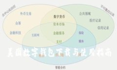 美团数字钱包下载与使用指南