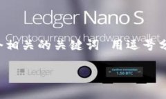 思考一个优质的，放进标签里，和3个相关的关键