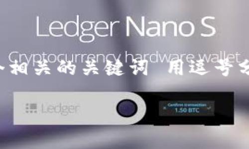 思考一个优质的，放进标签里，和3个相关的关键词 用逗号分隔，关键词放进/guanjianci标签里

马来西亚加密钱包的使用指南