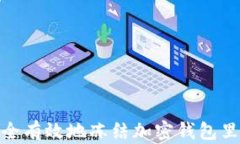 如何安全有效地冻结加密钱包里的资金
