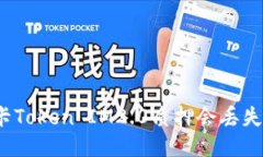 波卡Token IM2.0质押会丢失吗？