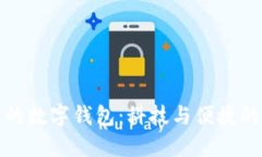 苹果手表的数字钱包：科