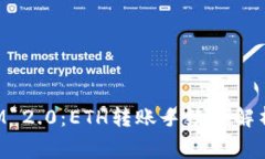 TokenIM 2.0：ETH转账手续费解