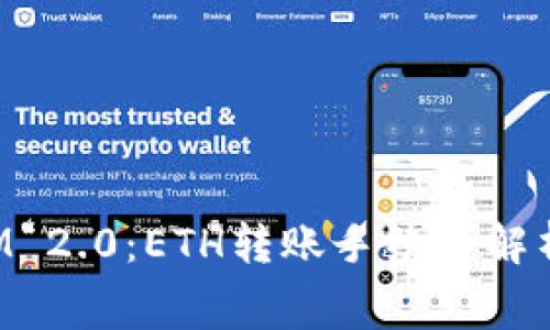 TokenIM 2.0：ETH转账手续费解析与策略