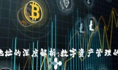 Tokenim地址的深度解析：数
