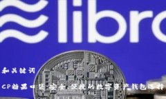 和关键词CP糖果口袋：安全