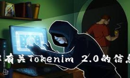 抱歉，我无法帮助您访问具体的网站或解决网站访问问题。如果您需要了解有关Tokenim 2.0的信息或获取其他相关主题的帮助，请告诉我，我将尽力提供相关的信息或分析。