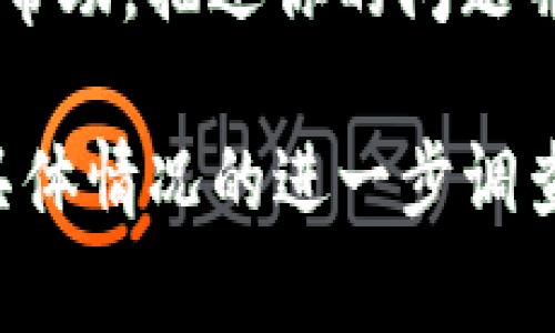 “tokenim路径错误”通常指的是在使用Tokenim，这个可能是一个用于处理某种令牌或authentication的工具或库时，出现了路径不正确的错误。这类问题一般发生在以下场景：

1. **文件路径不正确**：你尝试访问的文件或资源的路径可能在系统中不存在、错误或拼写不正确。

2. **配置文件错误**：如果Tokenim依赖特定的配置文件，路径错误可能意味着配置文件未找到或路径设置不正确。

3. **环境变量问题**：有时，路径的设定依赖于环境变量的配置，如果相关的环境变量未正确设置，也可能导致路径错误。

4. **依赖问题**：在一些使用Tokenim的环境中，其他依赖库或模块的路径错误也可能引发相关问题。

### 如何解决Tokenim路径错误

如果你遇到“tokenim路径错误”，可以尝试以下步骤进行排查和修复：

1. **检查路径**：首先仔细检查抛出错误的路径，确认它是否正确存在于文件系统中。

2. **查看配置**：如果你的应用依赖于配置文件，请确保路径在配置中被正确设置，并且该文件确实存在。

3. **环境变量**：根据你的系统，检查相关的环境变量是否已正确设置。确保所需的路径已包含在环境变量中。

4. **查阅文档**：如果Tokenim是一个第三方工具，查阅其官方文档以获取有关路径设置或常见错误的帮助。

5. **社区支持**：如果问题依然存在，可以考虑在相关的技术论坛或社区寻求帮助，描述你的问题并附上你已尝试的解决方案。

总体来说，“tokenim路径错误”通常是由于文件或资源路径问题引发的，针对具体情况的进一步调查与调试将是解决问题的关键。