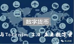  小狐狸钱包与Tokenim 2.0：
