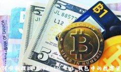 如何顺利提现 TokenIM 2.0 钱