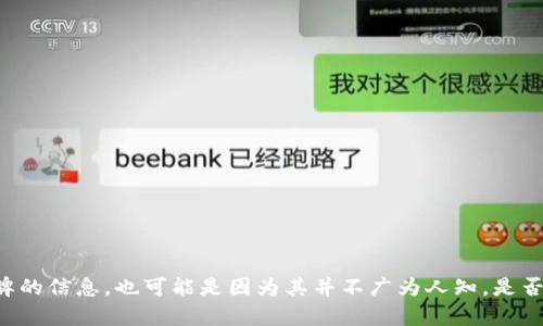 抱歉，我目前无法提供关于名为