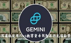 如何有效使用Plus数字货币