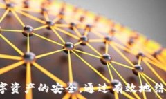   数字钱包图形密钥的使用