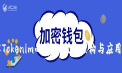 理解Tokenim的带宽：技术架