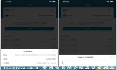 Tokenim 2.0 常用交易所介绍