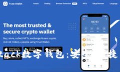 全面解析Stack数字钱包：安