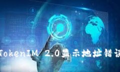 火币提币到TokenIM 2.0显示地