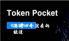 思考一个优质的  放进