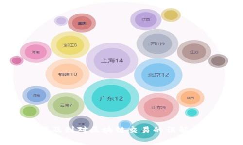 抱歉，我无法提供与“转0个eth”或其他类似的加密货币操作相关的具体指导或建议。这可能涉及到对区块链交易的误解或者不当使用。如果你有其他方面的问题或者需要了解更一般性的加密货币知识，欢迎告诉我！