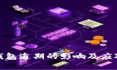 数字钱包逾期的影响及应对策略