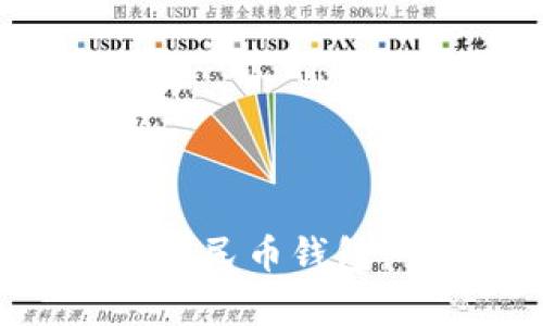 选择合适的数字人民币钱包：全面解析与推荐