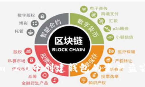 在Tokenim 2.0中创建钱包的资产盗窃风险分析