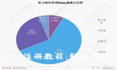 : TokenIM 2.0 注册教程：轻松
