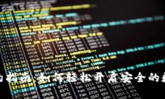 数字钱包签约指南：如何