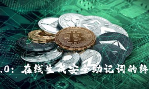 Tokenim 2.0: 在线生成安全助记词的终极解决方案